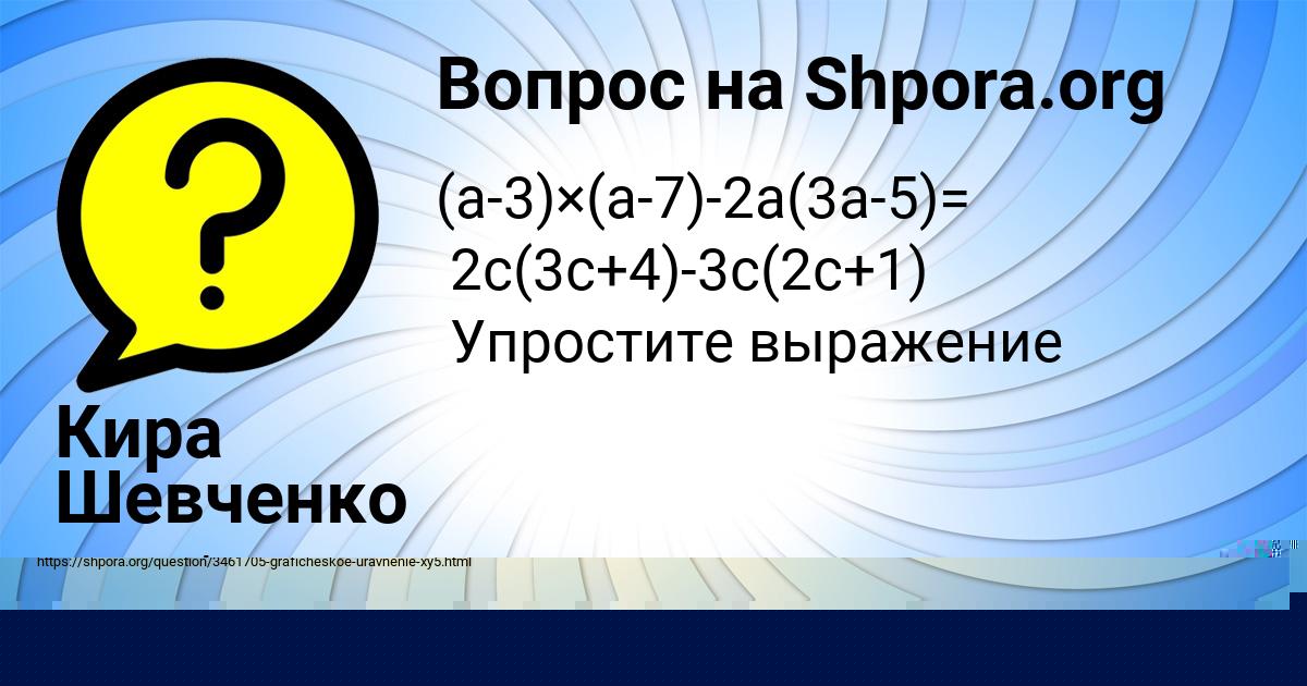 Картинка с текстом вопроса от пользователя LEYLA GAVRILENKO