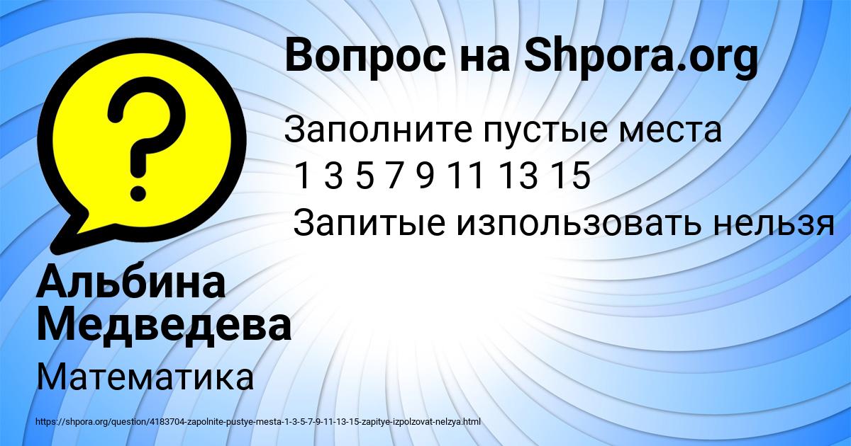 Картинка с текстом вопроса от пользователя Альбина Медведева