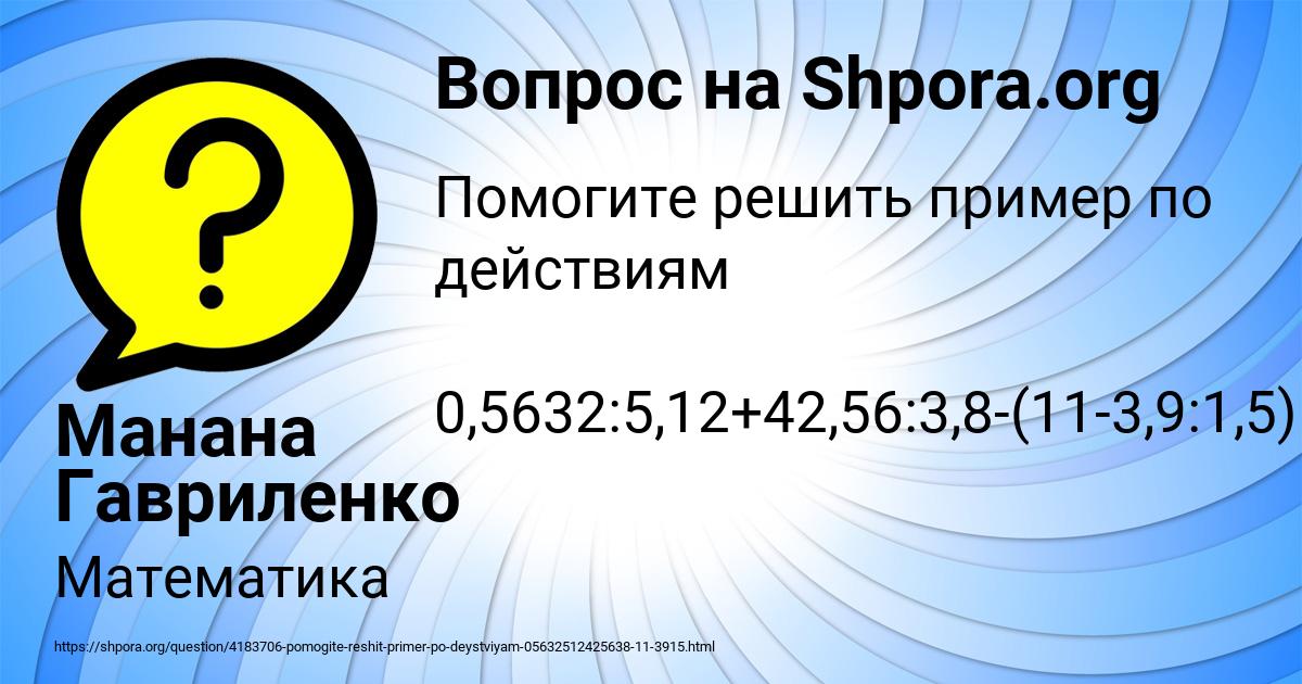Картинка с текстом вопроса от пользователя Манана Гавриленко