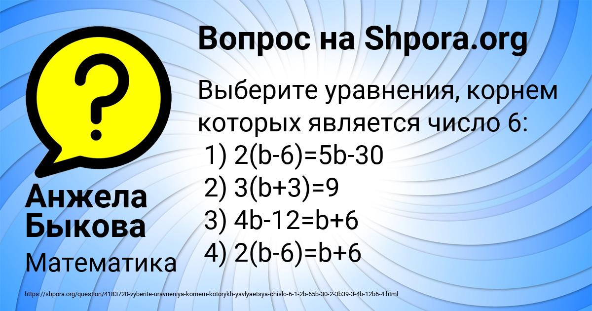 Картинка с текстом вопроса от пользователя Анжела Быкова