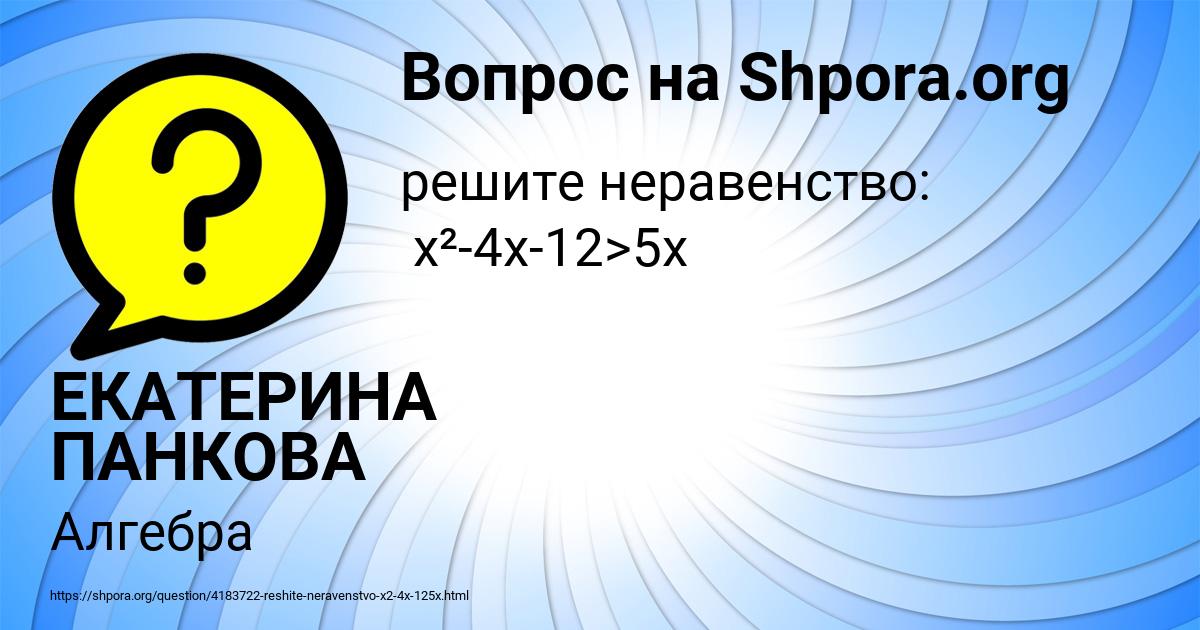 Картинка с текстом вопроса от пользователя ЕКАТЕРИНА ПАНКОВА