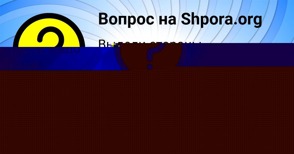 Картинка с текстом вопроса от пользователя Лина Москаленко