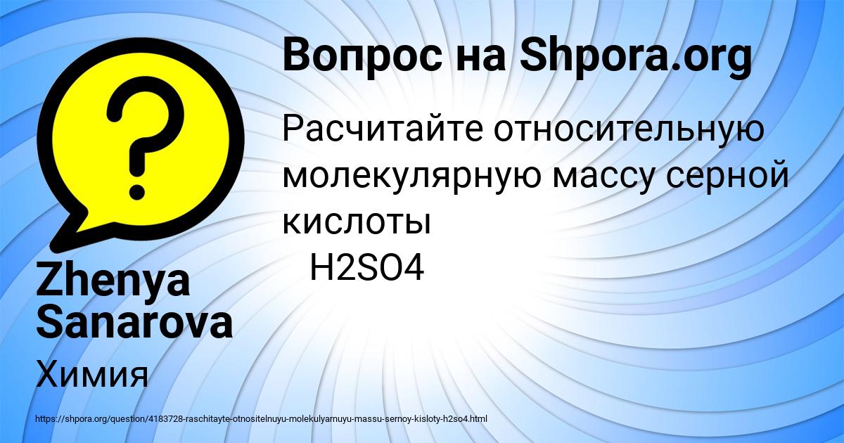 Картинка с текстом вопроса от пользователя Zhenya Sanarova
