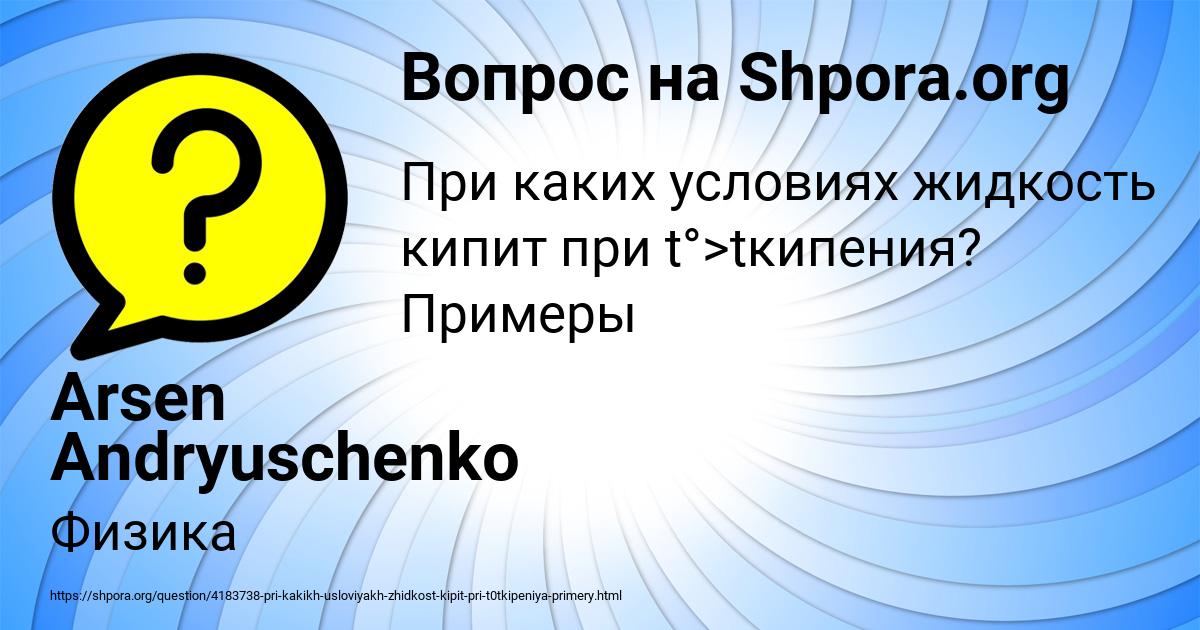 Картинка с текстом вопроса от пользователя Arsen Andryuschenko