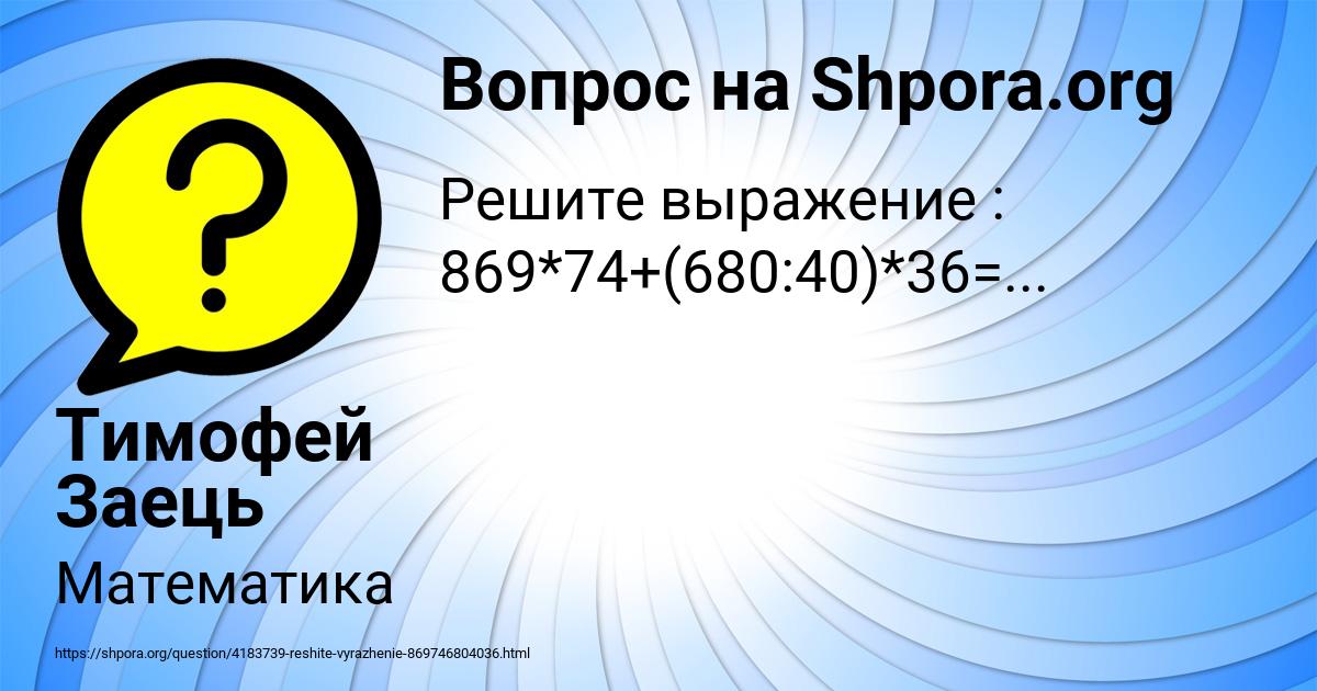 Картинка с текстом вопроса от пользователя Тимофей Заець