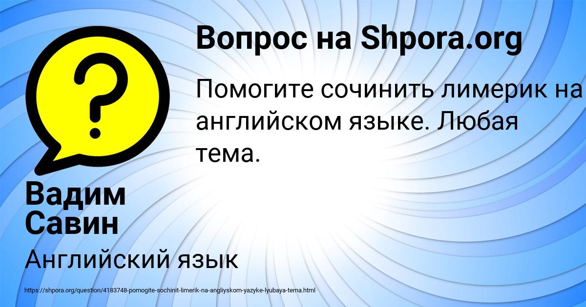 Картинка с текстом вопроса от пользователя Вадим Савин