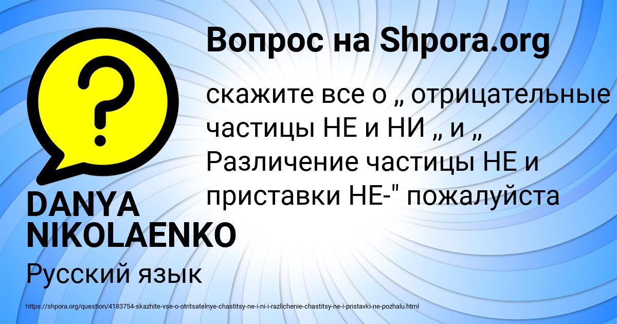Картинка с текстом вопроса от пользователя DANYA NIKOLAENKO