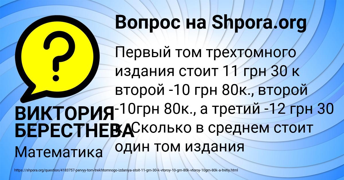 Картинка с текстом вопроса от пользователя ВИКТОРИЯ БЕРЕСТНЕВА