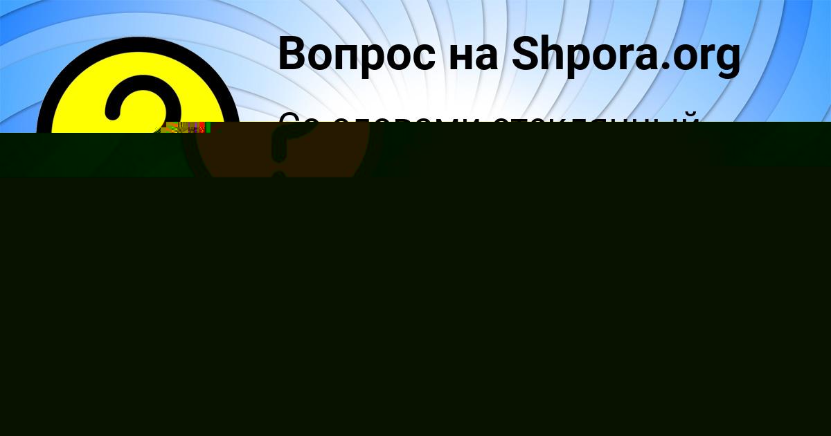 Картинка с текстом вопроса от пользователя Виталий Орловский