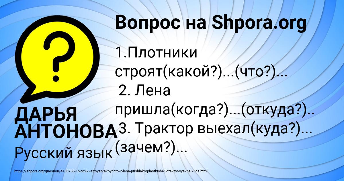 Картинка с текстом вопроса от пользователя ДАРЬЯ АНТОНОВА