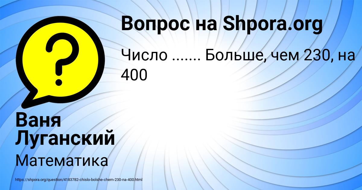 Картинка с текстом вопроса от пользователя Ваня Луганский