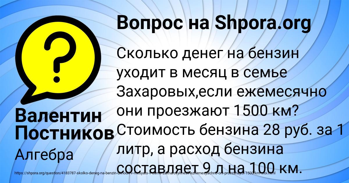 Картинка с текстом вопроса от пользователя Валентин Постников