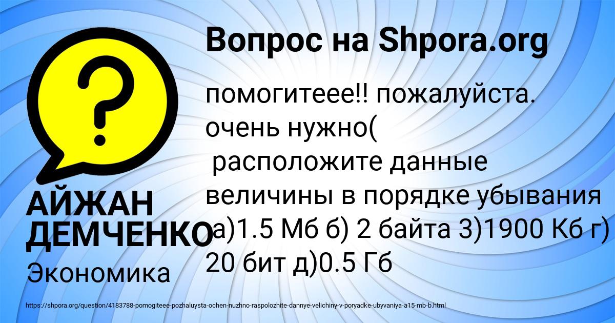 Картинка с текстом вопроса от пользователя АЙЖАН ДЕМЧЕНКО