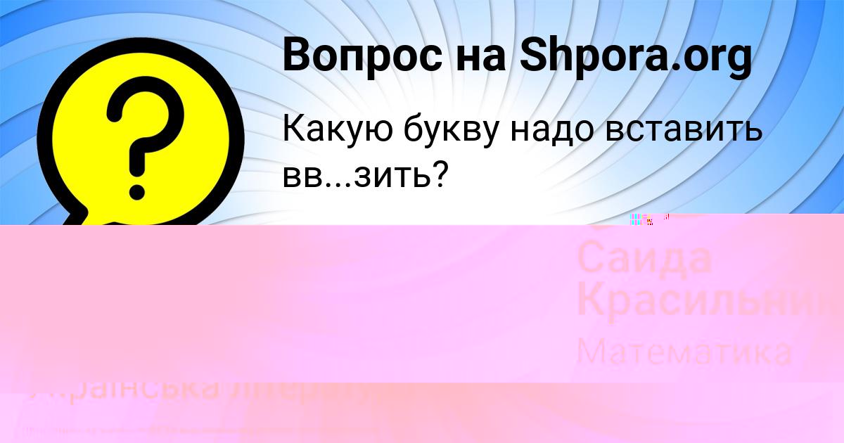 Картинка с текстом вопроса от пользователя Саида Красильникова