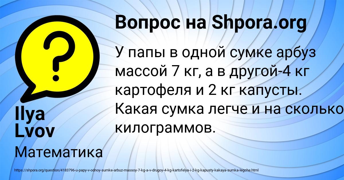Картинка с текстом вопроса от пользователя Ilya Lvov