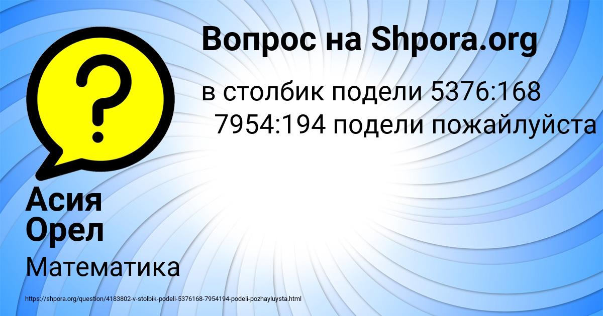 Картинка с текстом вопроса от пользователя Асия Орел