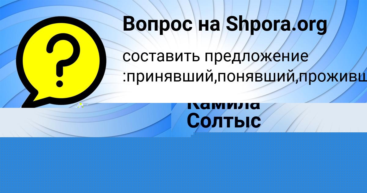 Картинка с текстом вопроса от пользователя Karina Mushinska