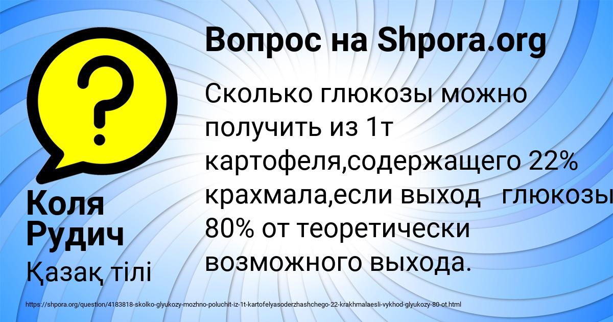 Картинка с текстом вопроса от пользователя Коля Рудич