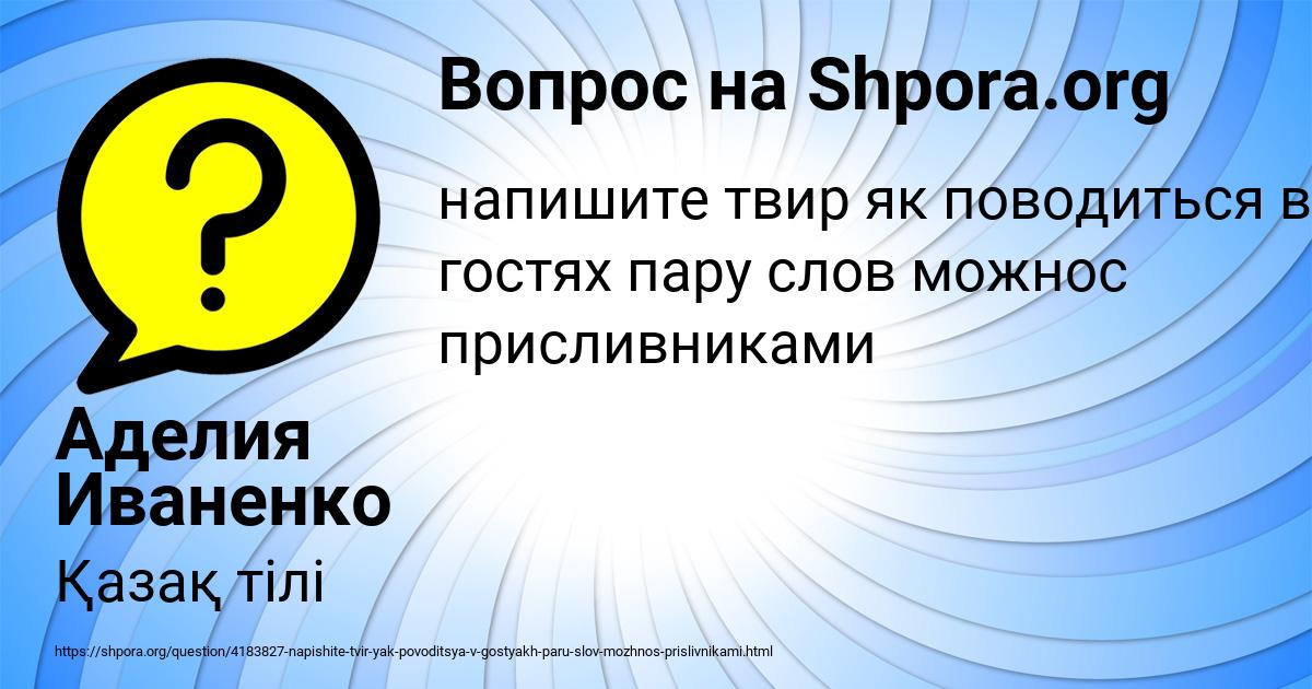 Картинка с текстом вопроса от пользователя Аделия Иваненко