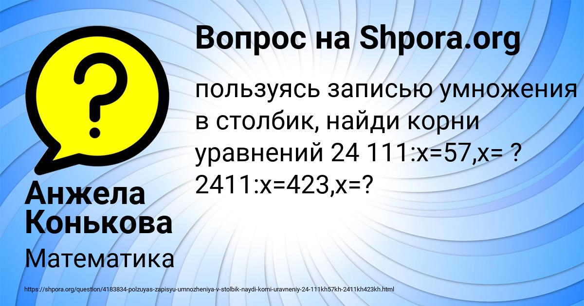 Картинка с текстом вопроса от пользователя Анжела Конькова