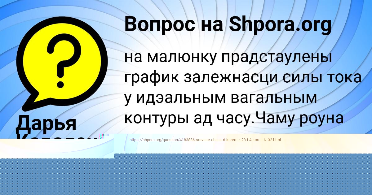 Картинка с текстом вопроса от пользователя Ксения Герасименко