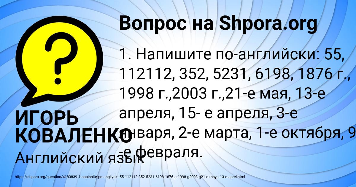 Картинка с текстом вопроса от пользователя ИГОРЬ КОВАЛЕНКО