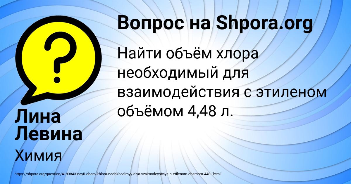Картинка с текстом вопроса от пользователя Лина Левина