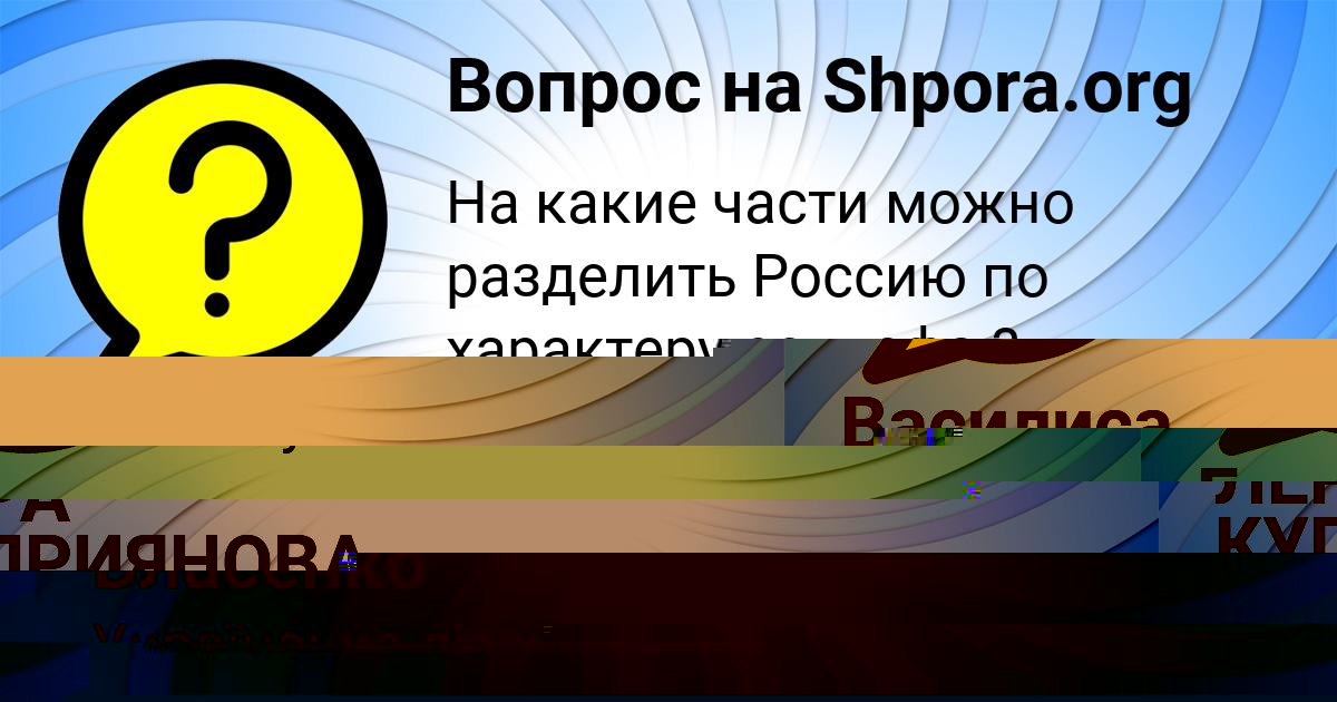 Картинка с текстом вопроса от пользователя Василиса Русын