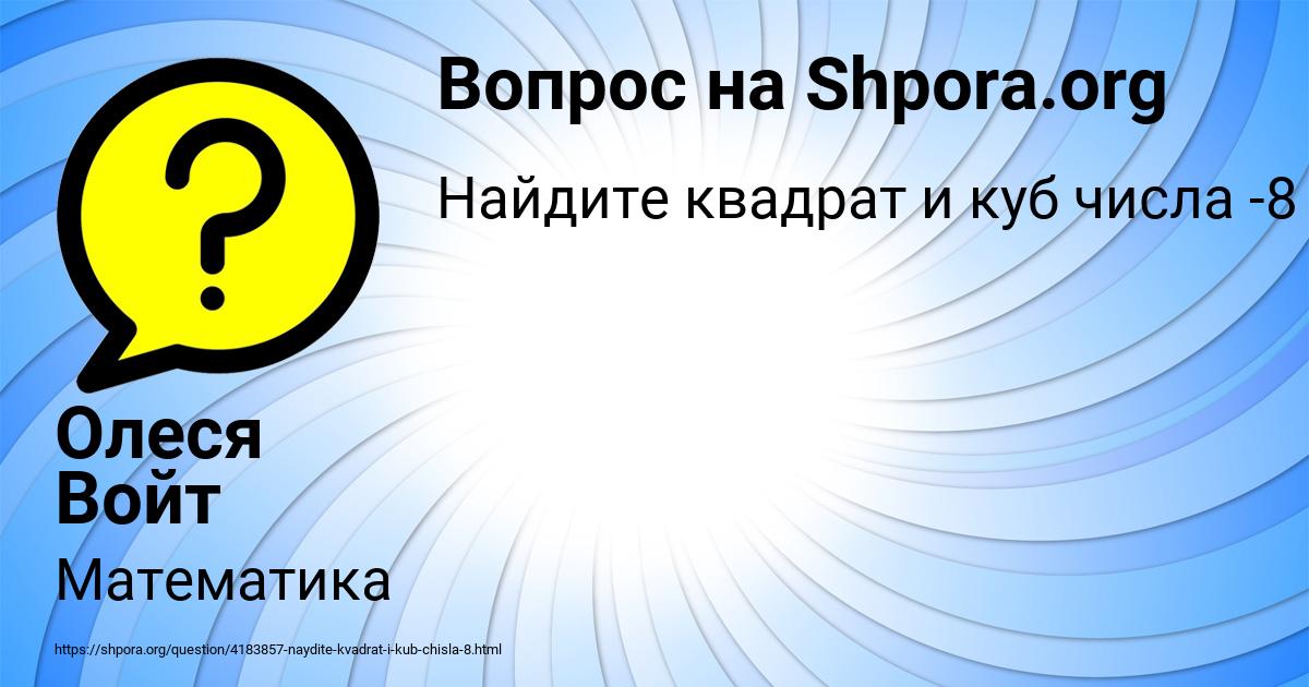 Картинка с текстом вопроса от пользователя Олеся Войт