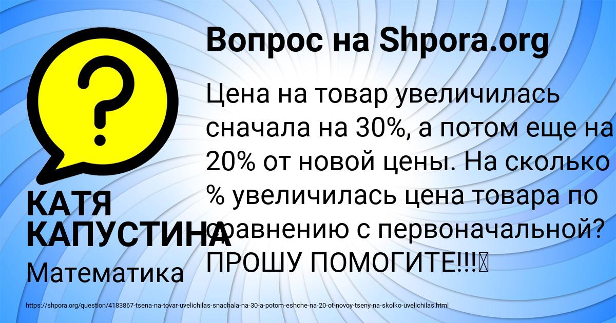 Картинка с текстом вопроса от пользователя КАТЯ КАПУСТИНА