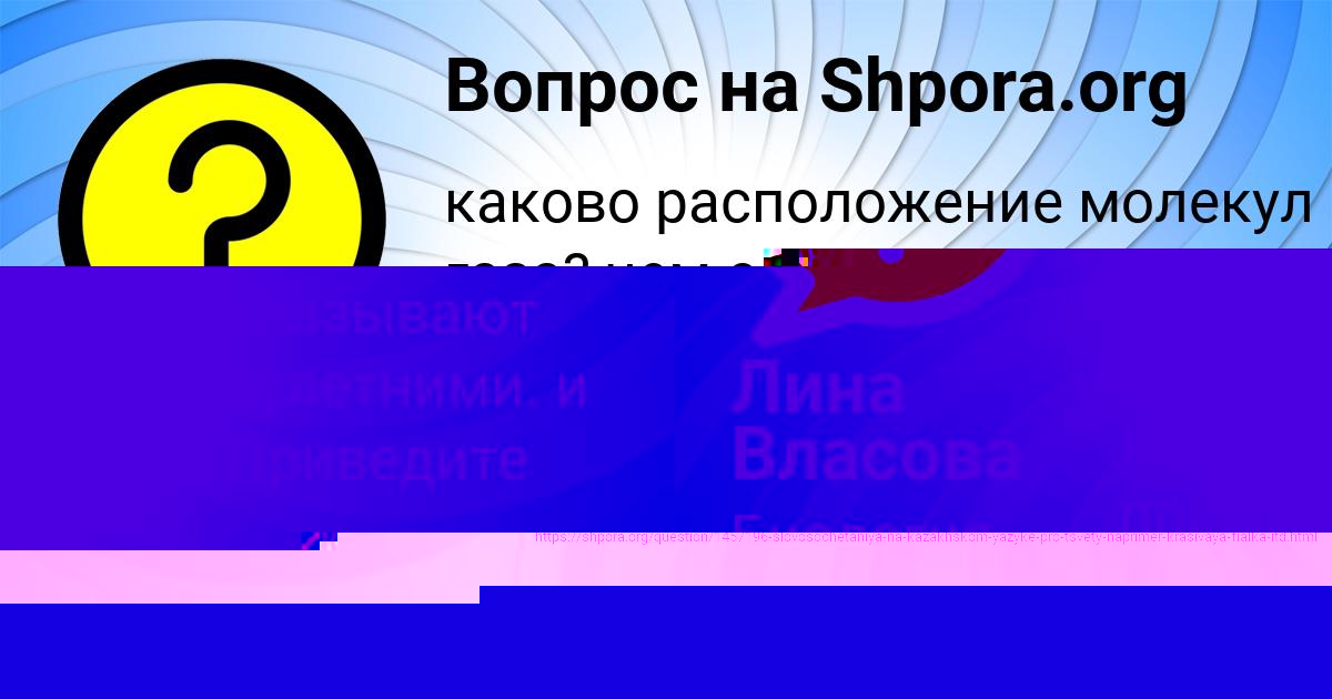 Картинка с текстом вопроса от пользователя Лина Власова