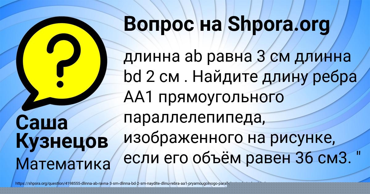 Картинка с текстом вопроса от пользователя Саша Кузнецов