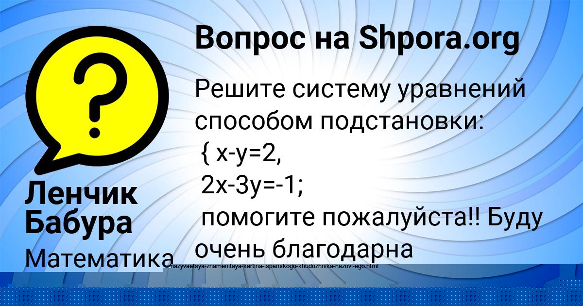 Картинка с текстом вопроса от пользователя Ленчик Бабура