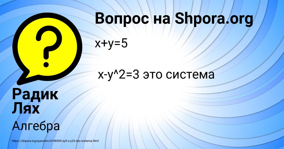 Картинка с текстом вопроса от пользователя Радик Лях
