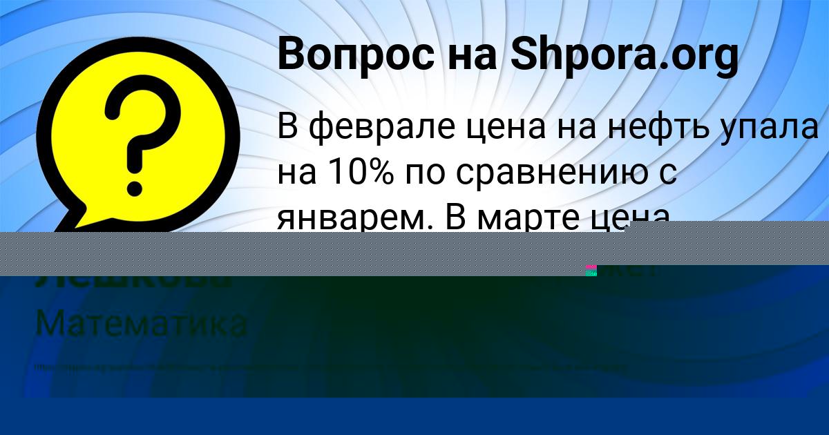 Картинка с текстом вопроса от пользователя Оксана Анищенко