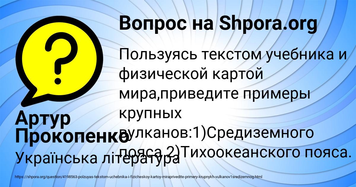Картинка с текстом вопроса от пользователя Артур Прокопенко