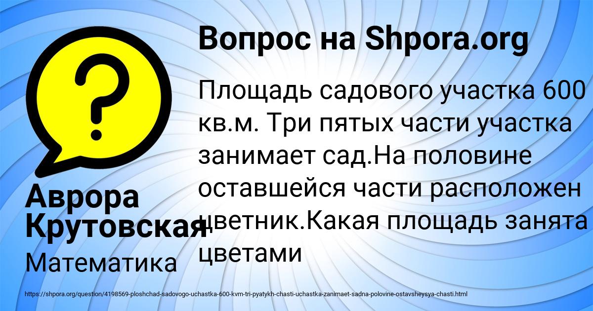 Картинка с текстом вопроса от пользователя Аврора Крутовская
