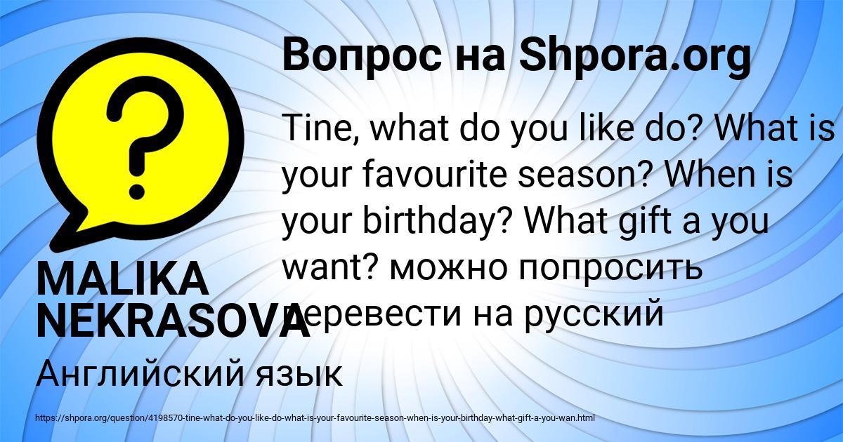 Картинка с текстом вопроса от пользователя MALIKA NEKRASOVA