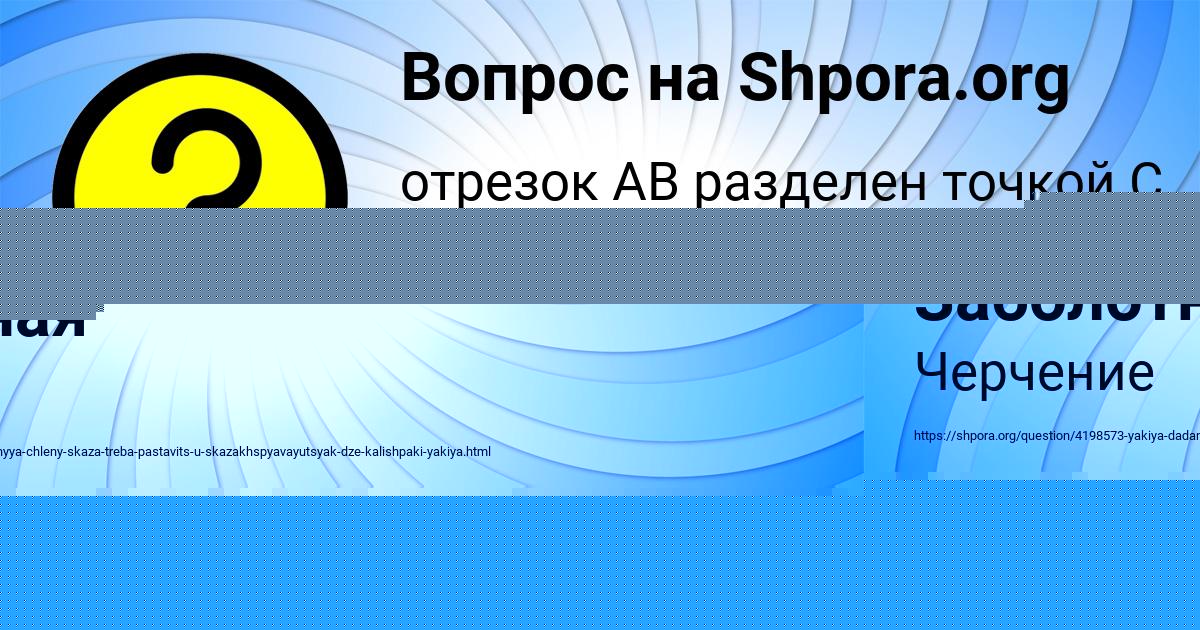 Картинка с текстом вопроса от пользователя Радмила Заболотная