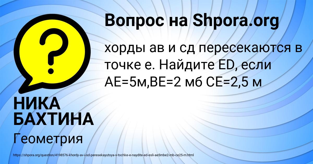 Картинка с текстом вопроса от пользователя НИКА БАХТИНА
