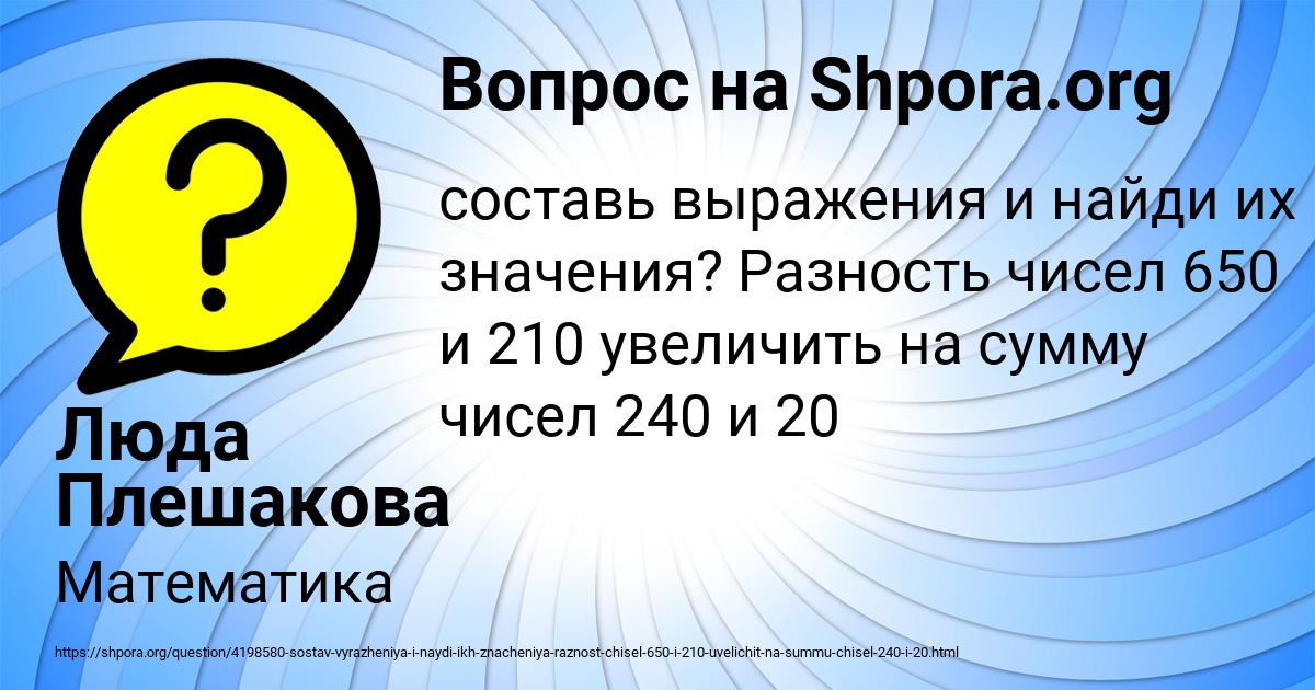 Картинка с текстом вопроса от пользователя Люда Плешакова