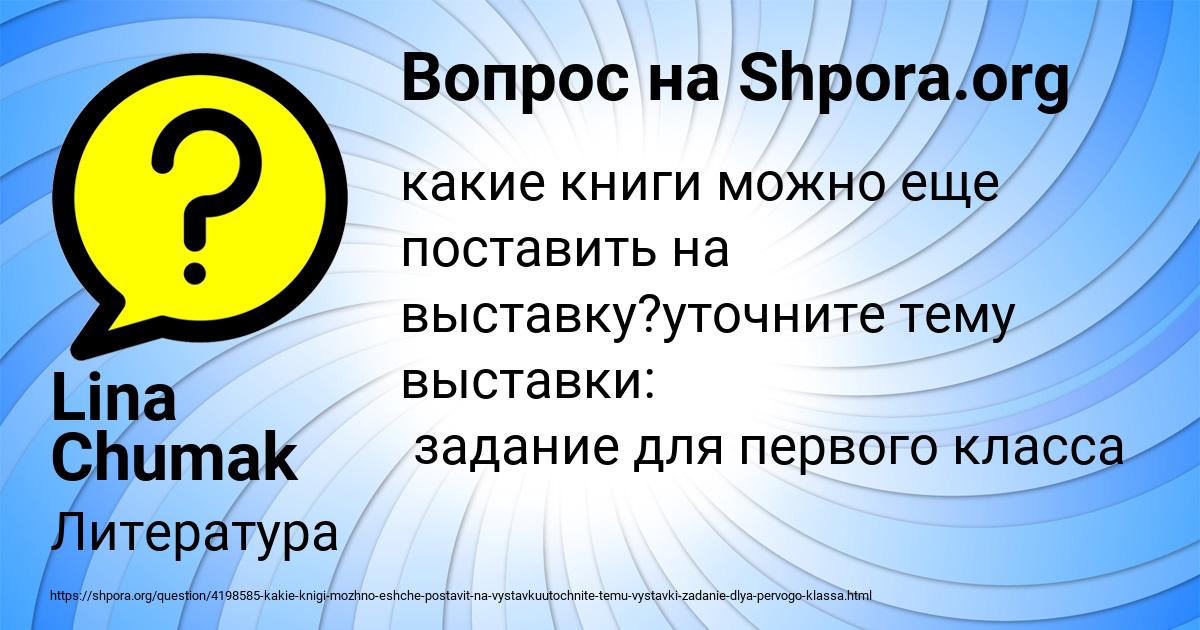 Картинка с текстом вопроса от пользователя Lina Chumak