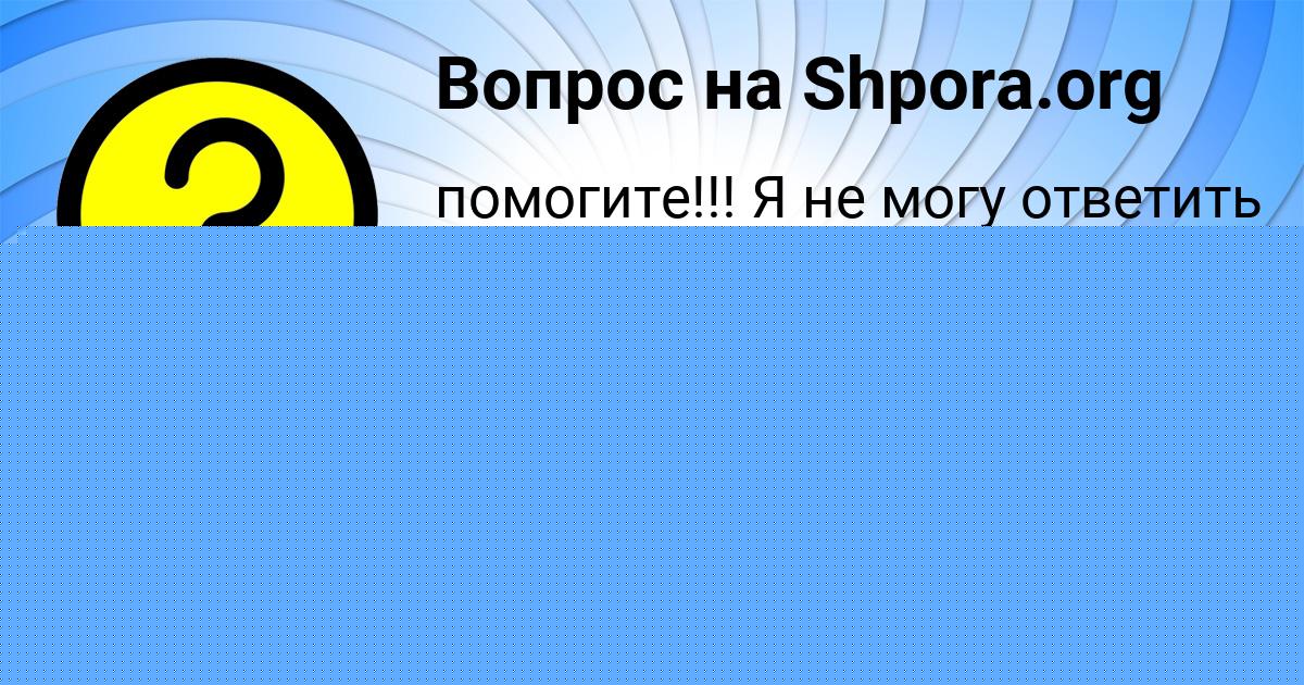 Картинка с текстом вопроса от пользователя Alla Lytvynenko