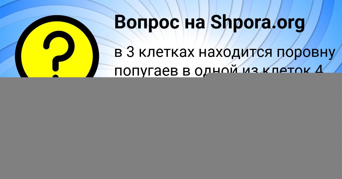 Картинка с текстом вопроса от пользователя Lyudmila Vedmid