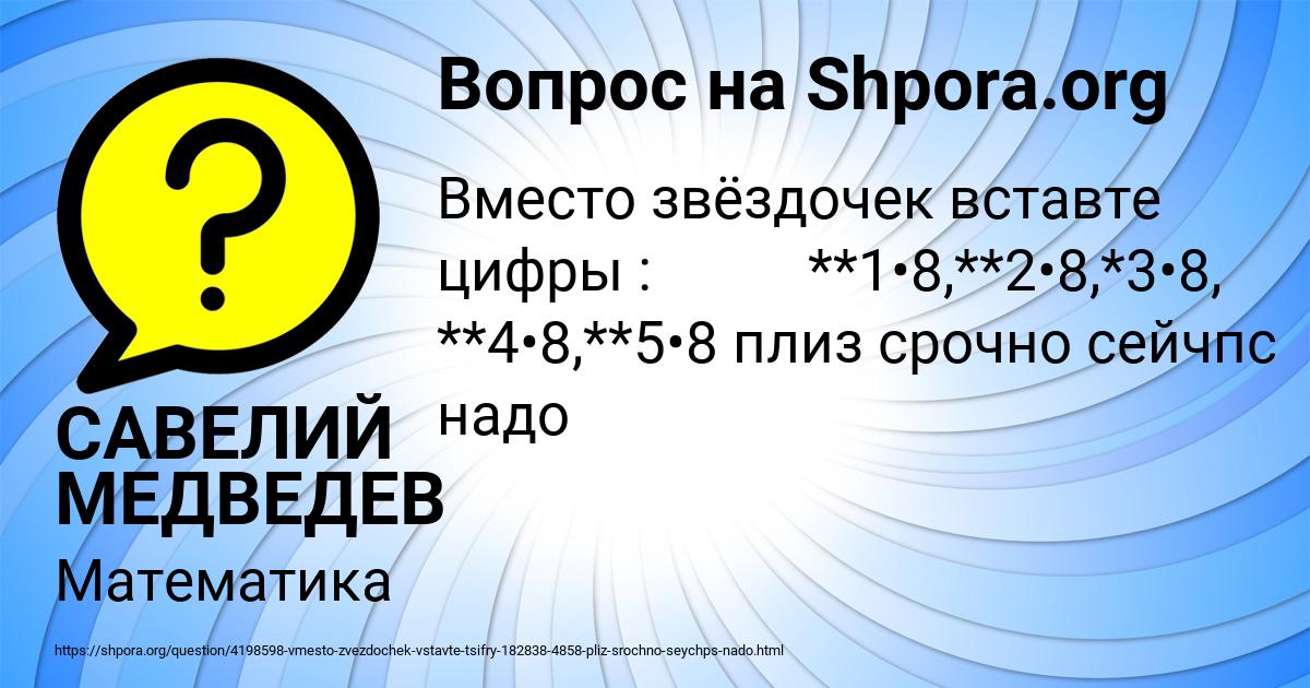 Картинка с текстом вопроса от пользователя САВЕЛИЙ МЕДВЕДЕВ
