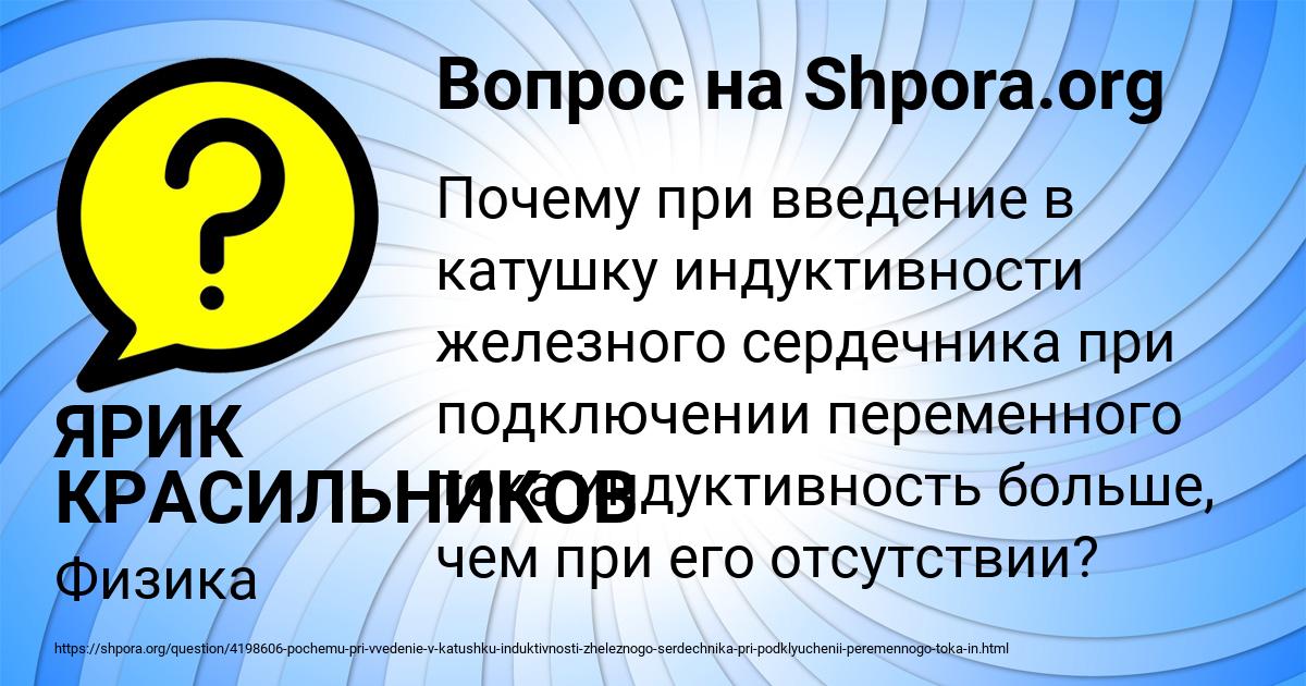 Картинка с текстом вопроса от пользователя ЯРИК КРАСИЛЬНИКОВ