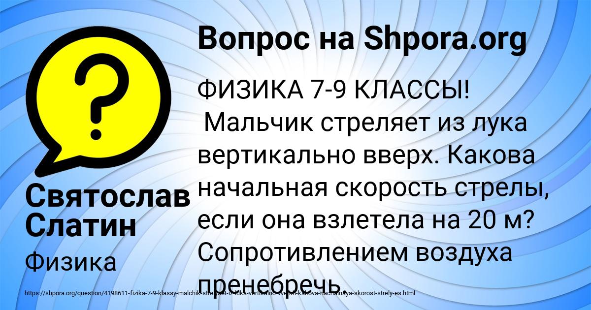 Картинка с текстом вопроса от пользователя Святослав Слатин