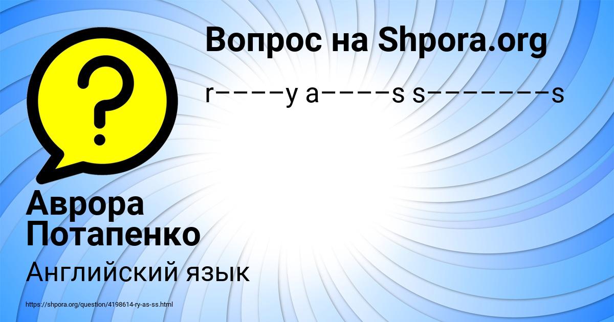 Картинка с текстом вопроса от пользователя Аврора Потапенко