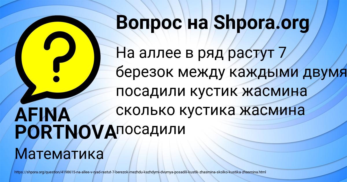 Картинка с текстом вопроса от пользователя AFINA PORTNOVA