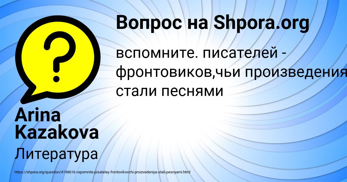 Картинка с текстом вопроса от пользователя Arina Kazakova